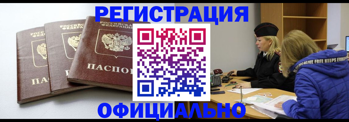 прописка для военкомата в Киселёвске