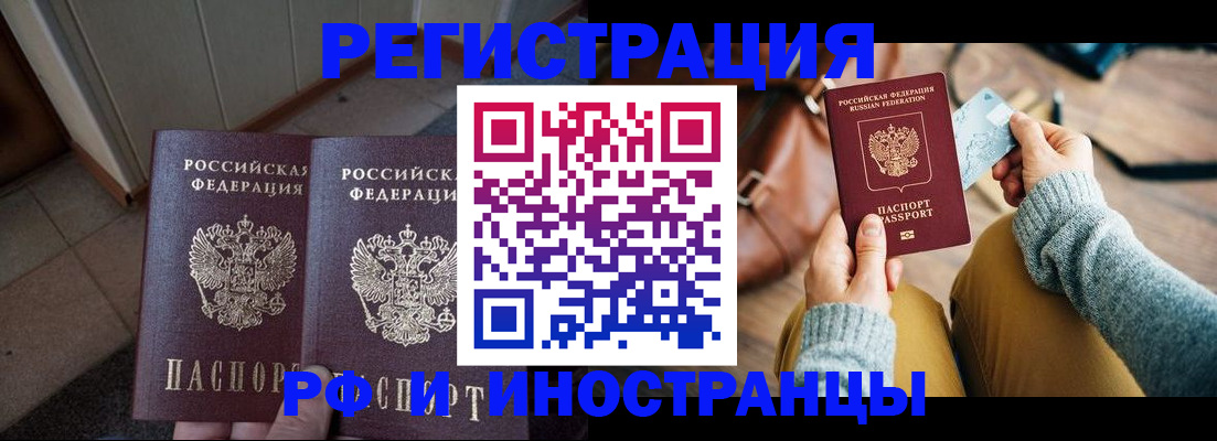 временная регистрация купить в Киселёвске