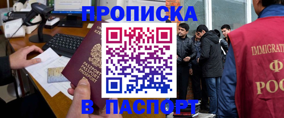 прописка иностранных граждан в Киселёвске