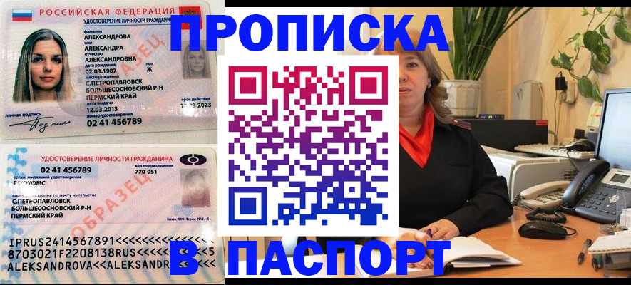 прописка для военкомата в Киселёвске